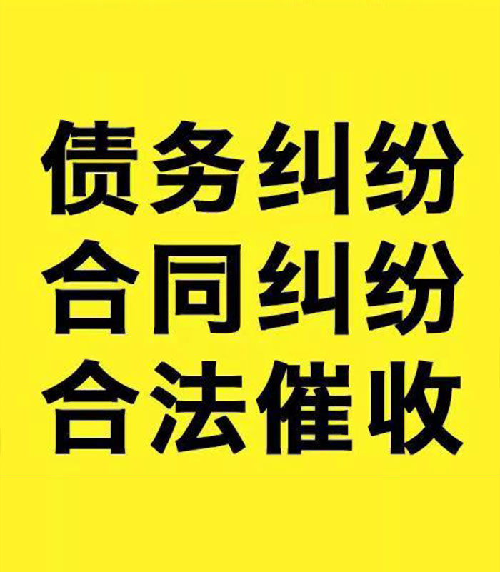 华阴专业要账公司